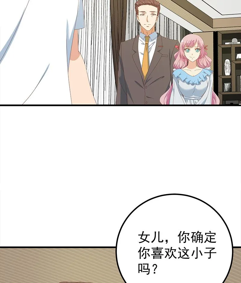 第二季 第171话 留你做上门女婿 第23页