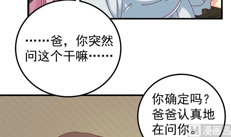 第二季 第171话 留你做上门女婿 第27页