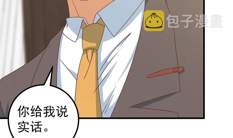 第二季 第171话 留你做上门女婿 第29页