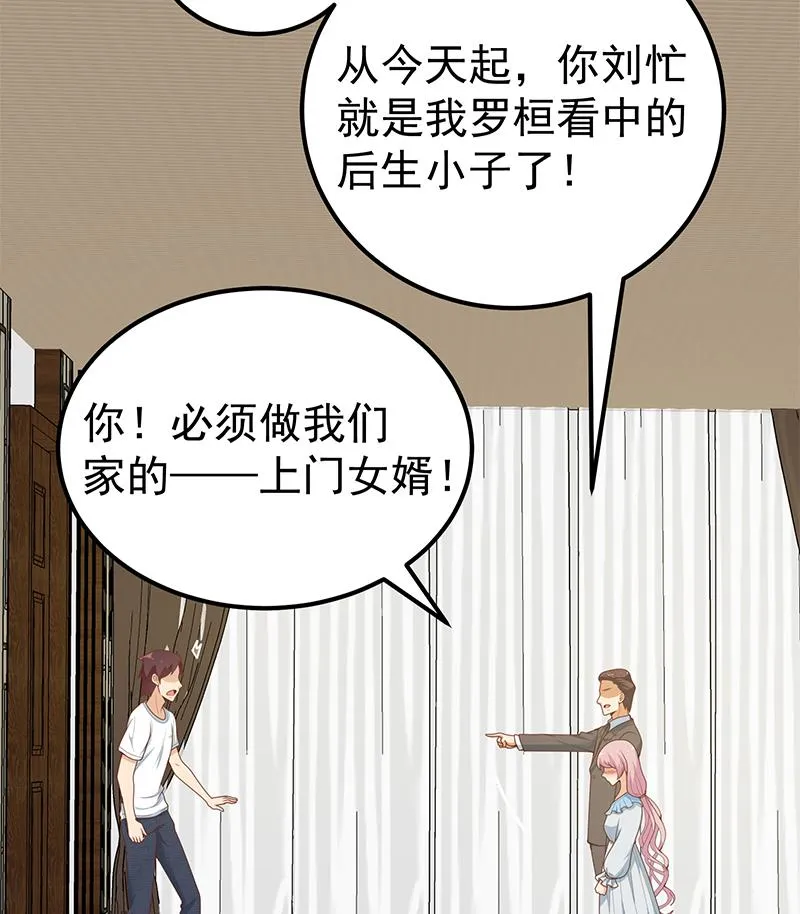 第二季 第171话 留你做上门女婿 第40页