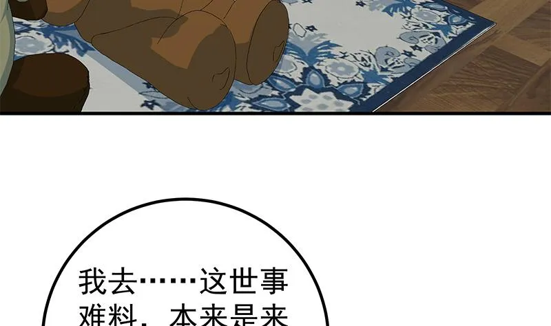 第二季 第172话 罗诗音的闺房 第35页