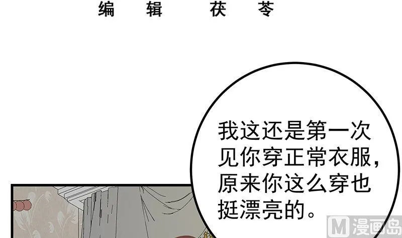 第二季 第173话 罗诗音的心意 第3页