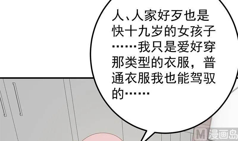 第二季 第173话 罗诗音的心意 第6页