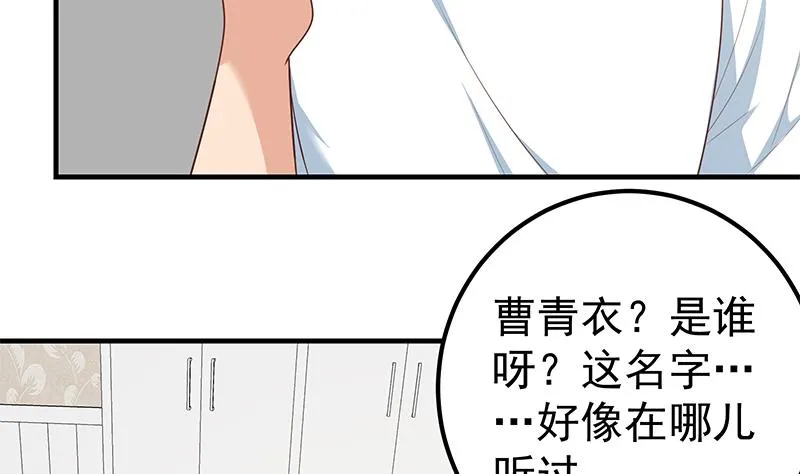 第二季 第173话 罗诗音的心意 第16页