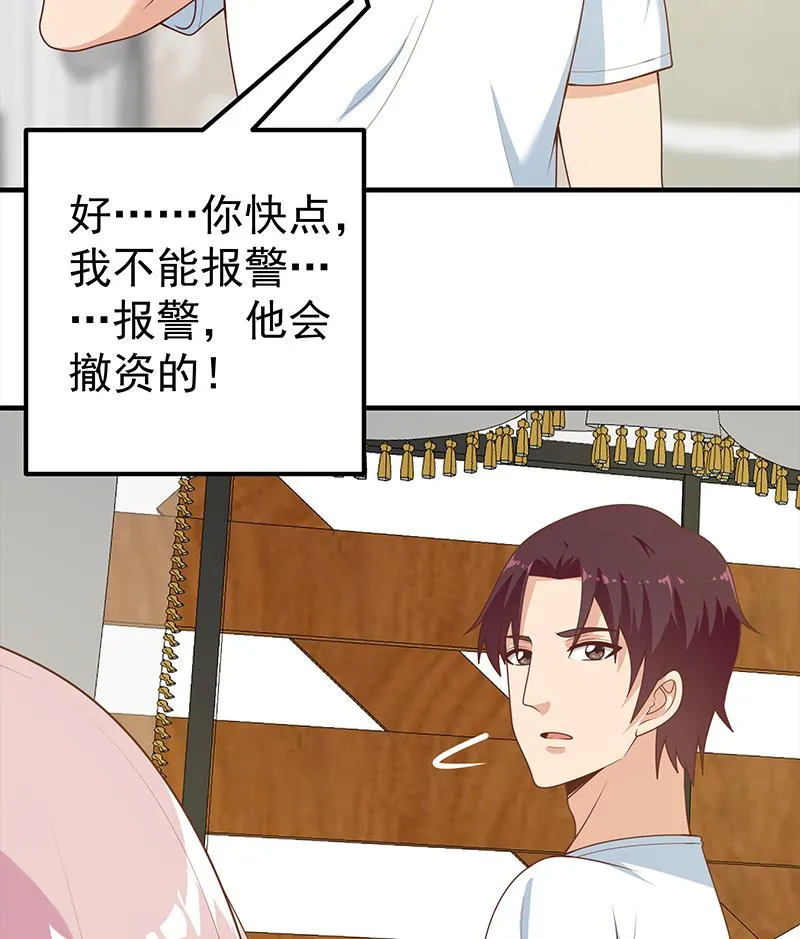 第二季 第173话 罗诗音的心意 第23页