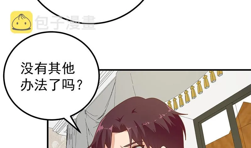 第二季 第173话 罗诗音的心意 第31页