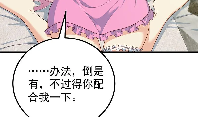 第二季 第173话 罗诗音的心意 第35页