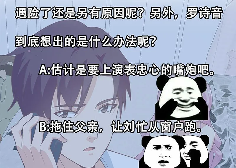 第二季 第173话 罗诗音的心意 第44页