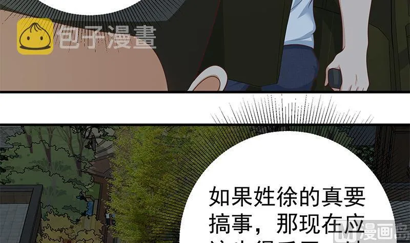 第二季 第175话 是陷阱吗？ 第6页