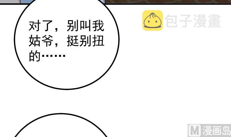 第二季 第175话 是陷阱吗？ 第12页