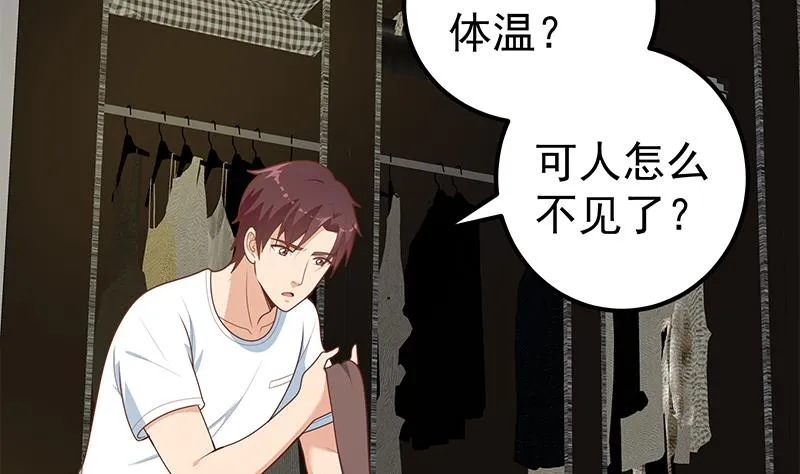 第二季 第175话 是陷阱吗？ 第37页