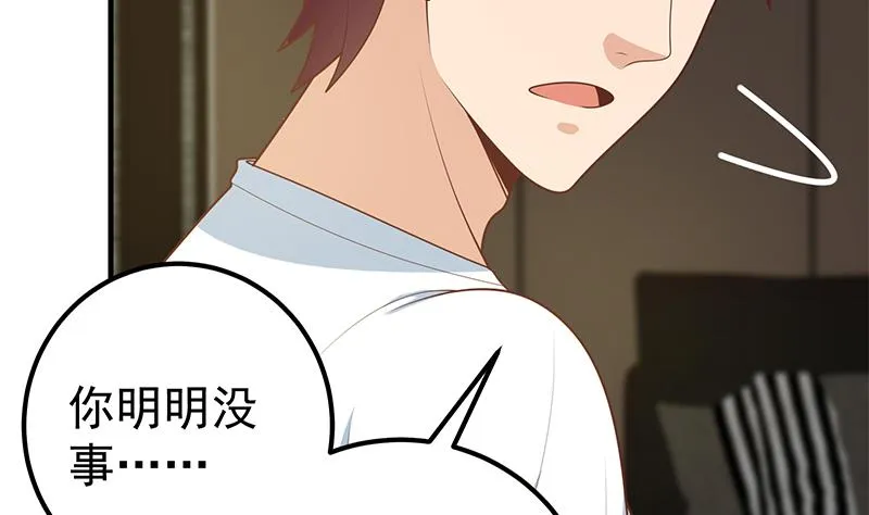 第二季 第175话 是陷阱吗？ 第47页