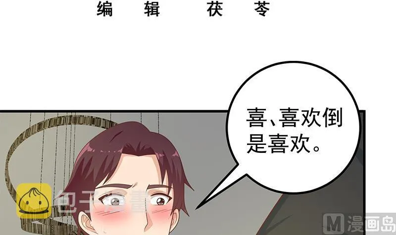 第二季 第176话 诱人的交易 第3页