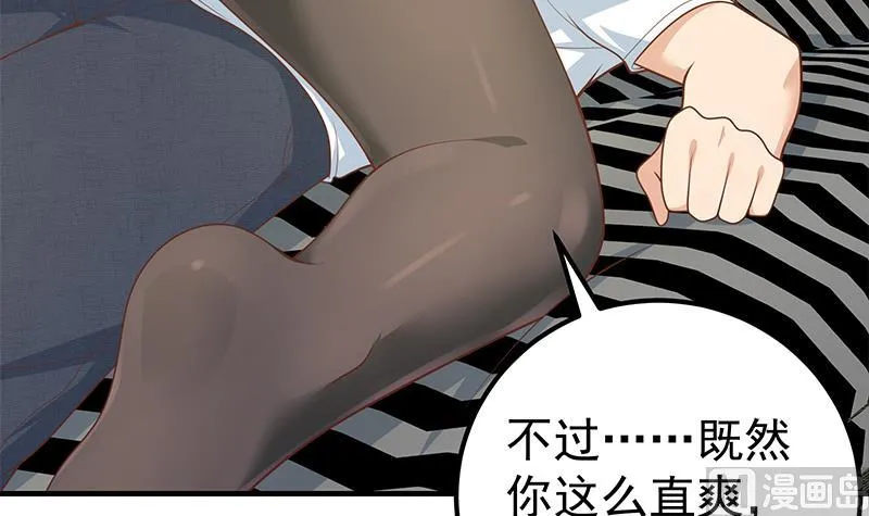 第二季 第176话 诱人的交易 第21页