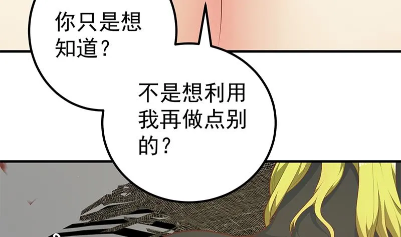 第二季 第176话 诱人的交易 第32页