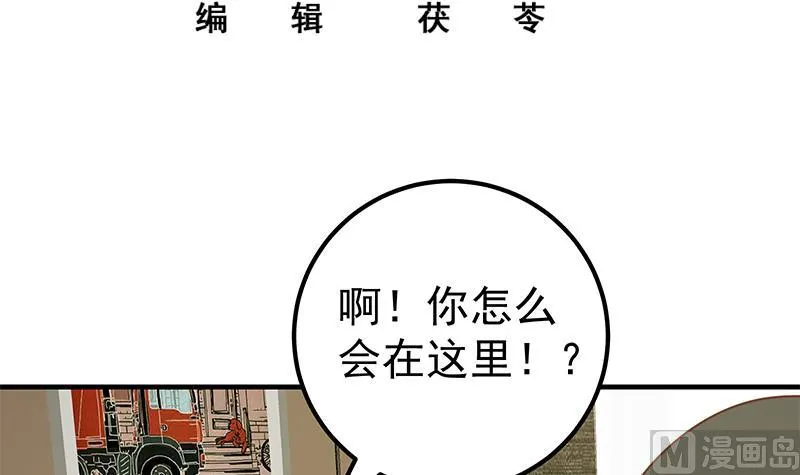 第二季 第177话 徐总的反击 第3页
