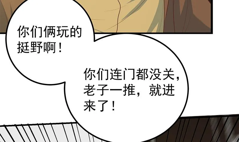 第二季 第177话 徐总的反击 第8页