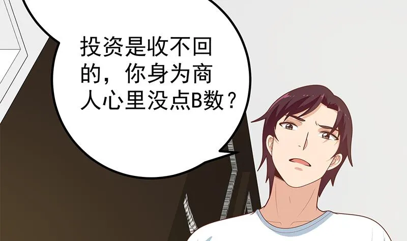 第二季 第177话 徐总的反击 第22页