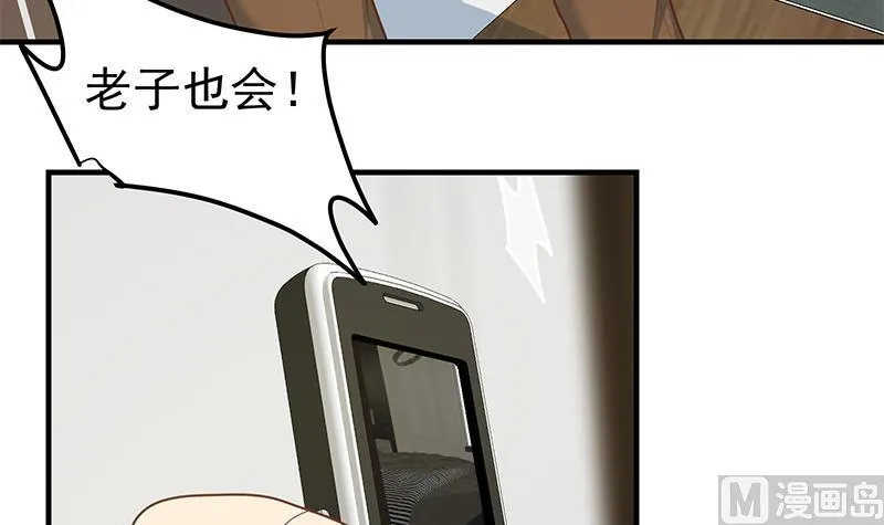 第二季 第177话 徐总的反击 第30页