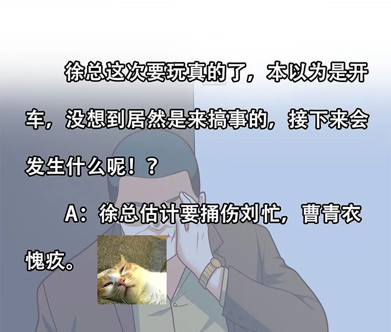 第二季 第177话 徐总的反击 第53页