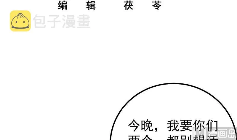 第二季 第178话 刘忙的必杀技 第3页