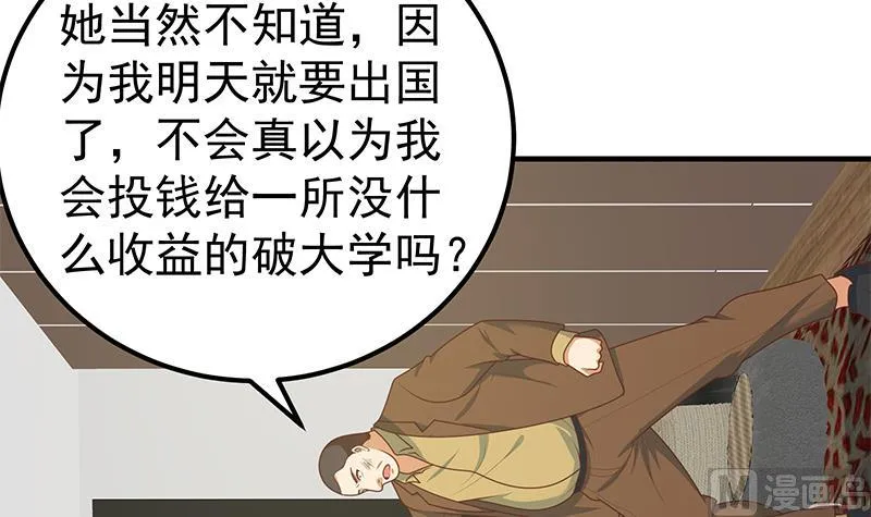 第二季 第178话 刘忙的必杀技 第12页