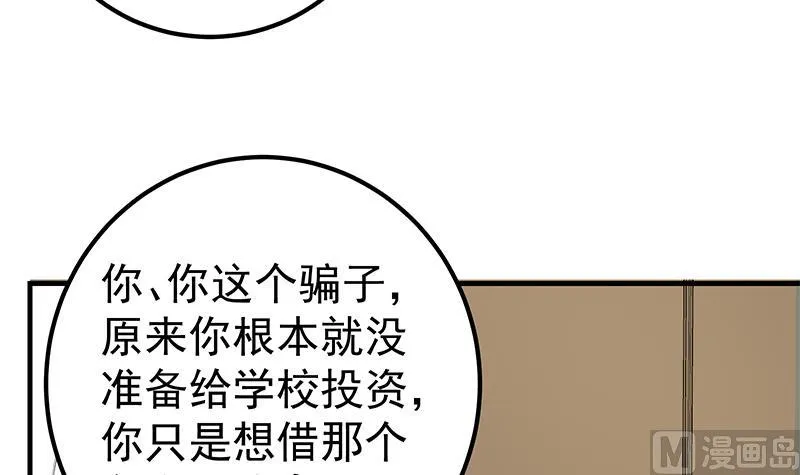第二季 第178话 刘忙的必杀技 第15页