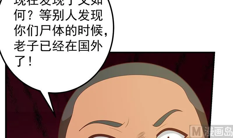 第二季 第178话 刘忙的必杀技 第18页