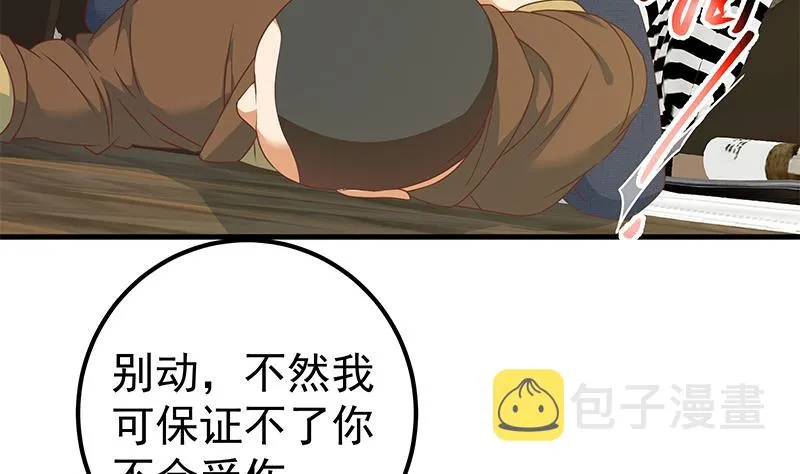第二季 第179话 曹青衣的秘密 第5页