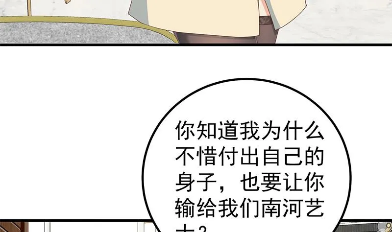 第二季 第179话 曹青衣的秘密 第34页