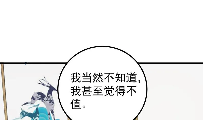 第二季 第179话 曹青衣的秘密 第37页