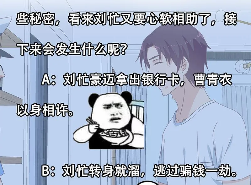 第二季 第179话 曹青衣的秘密 第44页
