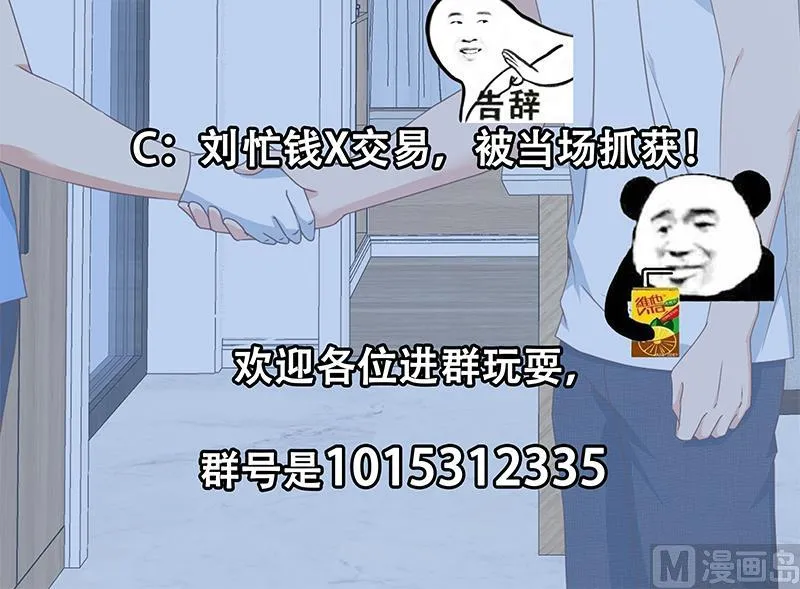 第二季 第179话 曹青衣的秘密 第45页