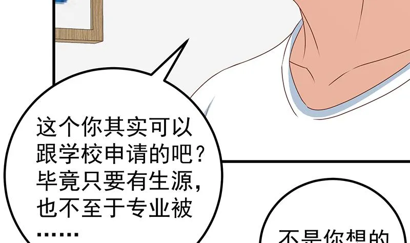 第二季 第180话 刘忙的一百万投资 第7页