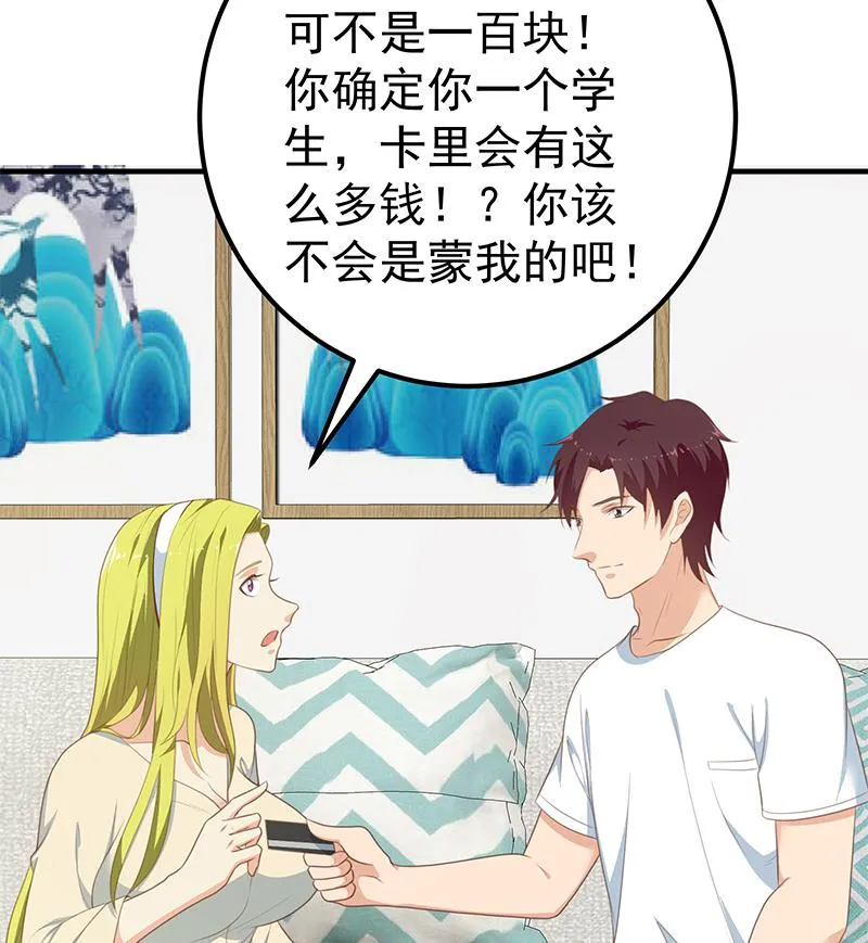 第二季 第180话 刘忙的一百万投资 第28页