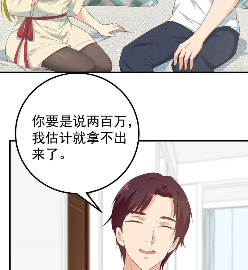 第二季 第180话 刘忙的一百万投资 第29页
