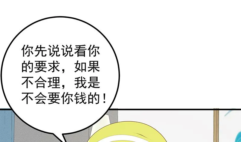 第二季 第180话 刘忙的一百万投资 第31页