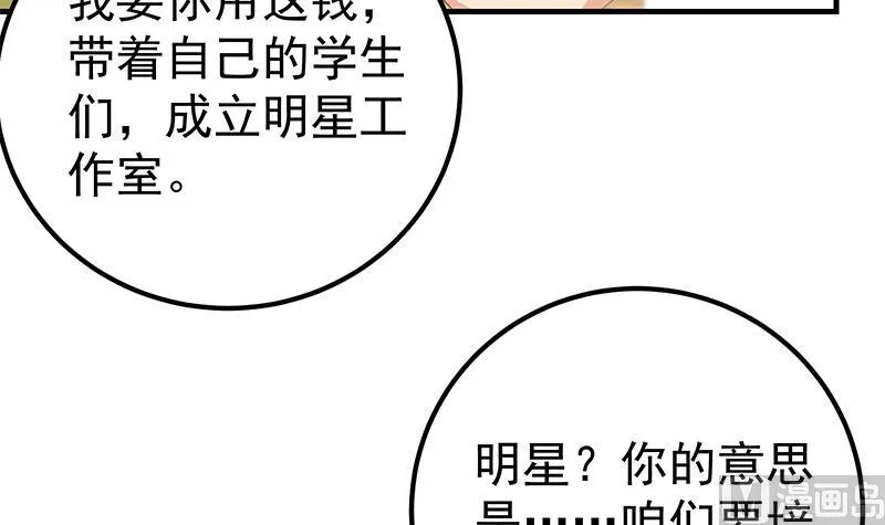 第二季 第180话 刘忙的一百万投资 第36页