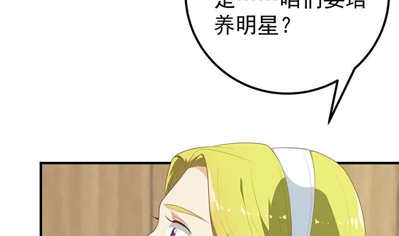 第二季 第180话 刘忙的一百万投资 第37页