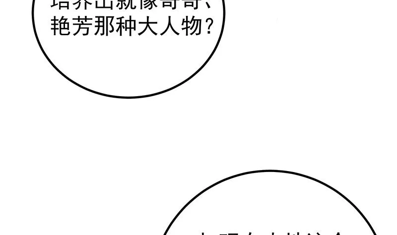 第二季 第180话 刘忙的一百万投资 第40页