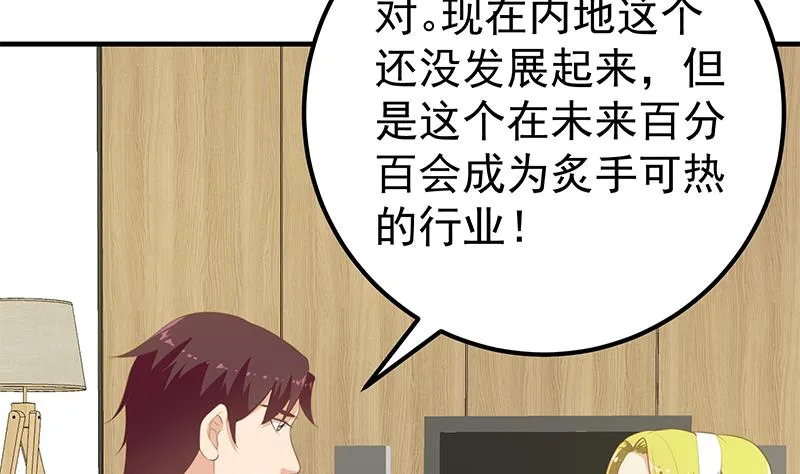 第二季 第180话 刘忙的一百万投资 第41页