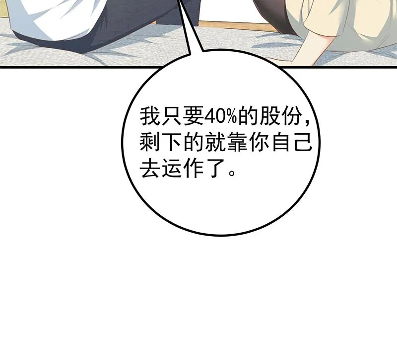 第二季 第180话 刘忙的一百万投资 第43页