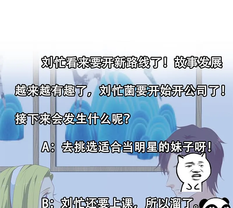 第二季 第180话 刘忙的一百万投资 第44页