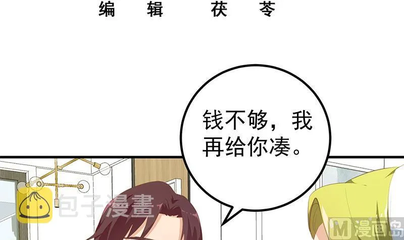第二季 第181话 刘忙的计划 第3页