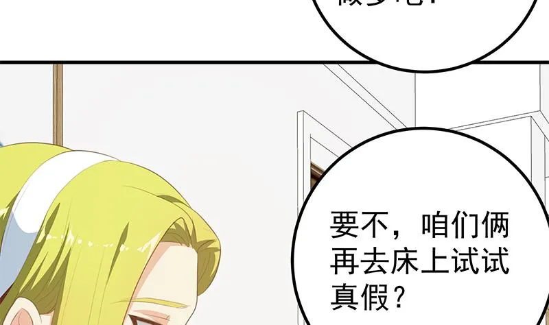 第二季 第181话 刘忙的计划 第8页