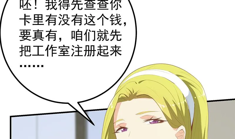 第二季 第181话 刘忙的计划 第11页