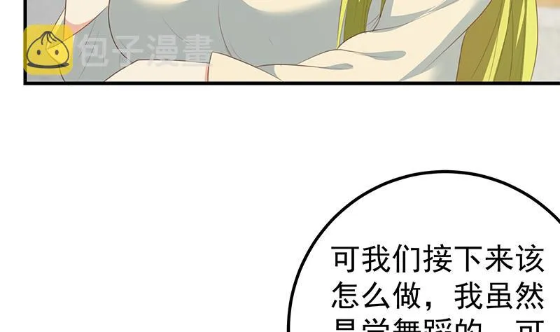 第二季 第181话 刘忙的计划 第13页
