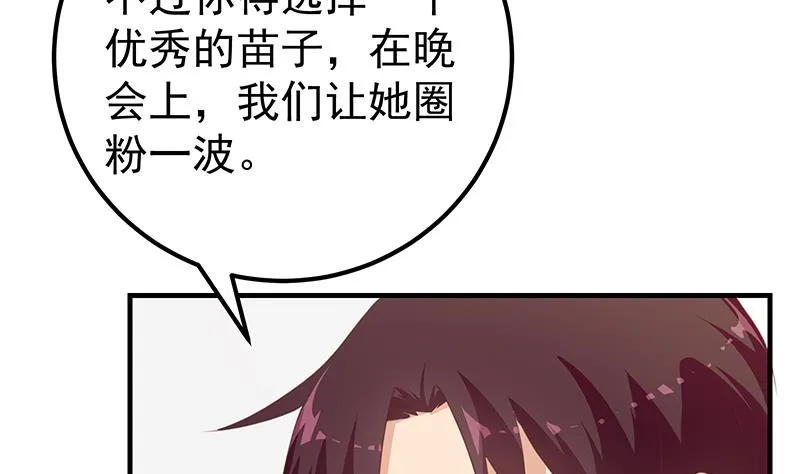 第二季 第181话 刘忙的计划 第19页