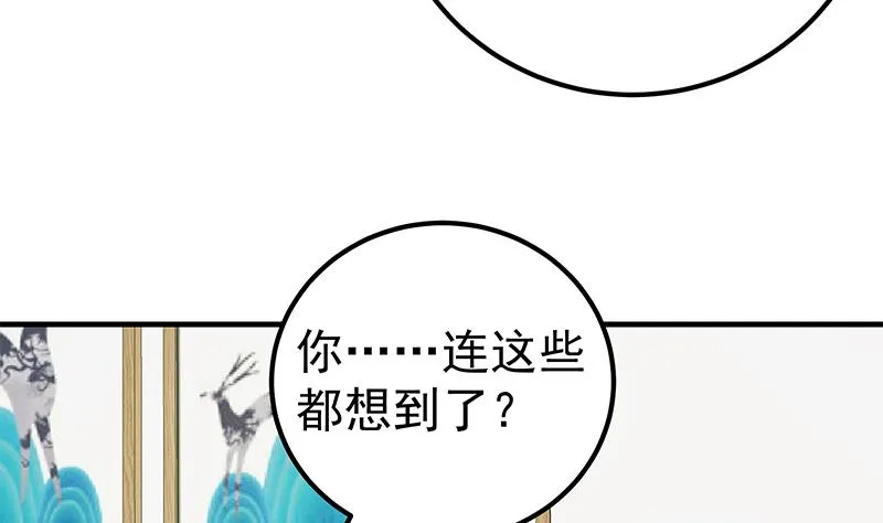 第二季 第181话 刘忙的计划 第22页