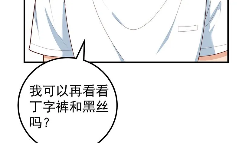 第二季 第181话 刘忙的计划 第40页